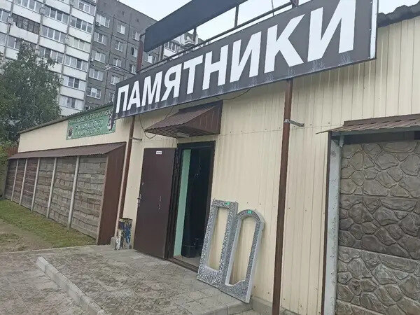 Заказать памятник в Гомеле